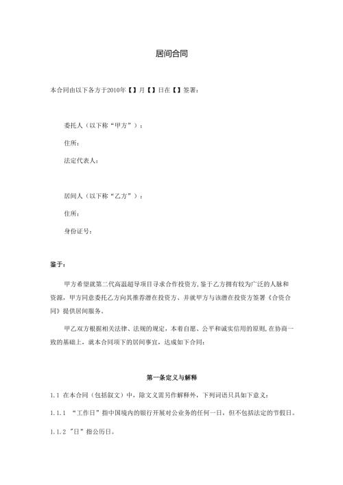 居间合同.docx