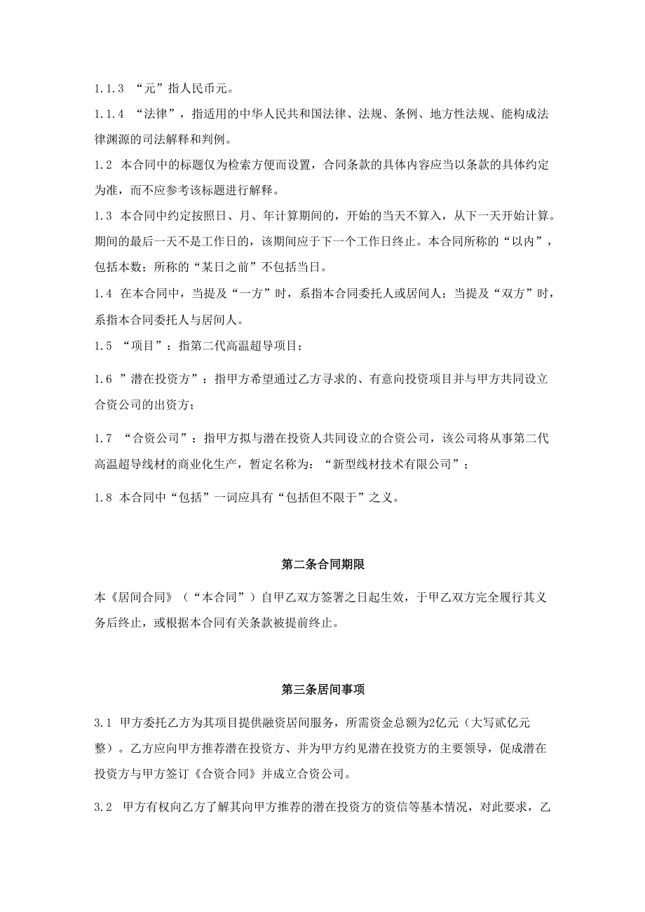 居间合同.docx_第2页