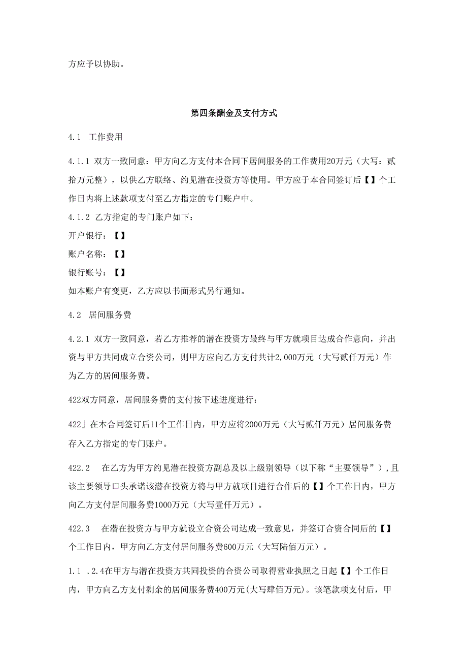 居间合同.docx_第3页