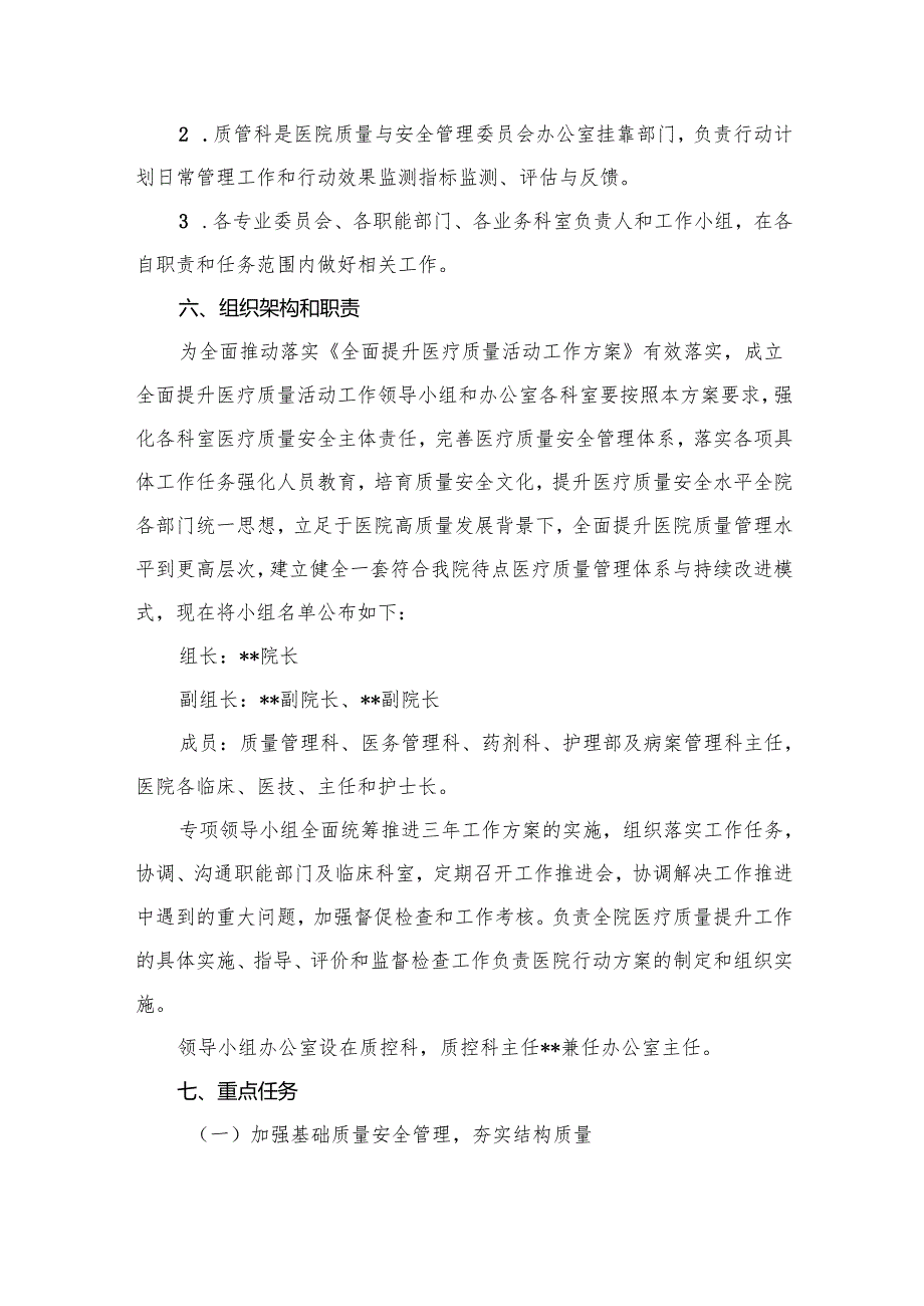 开展全面提升医疗质量活动方案（20232025年）(精选八篇).docx_第3页