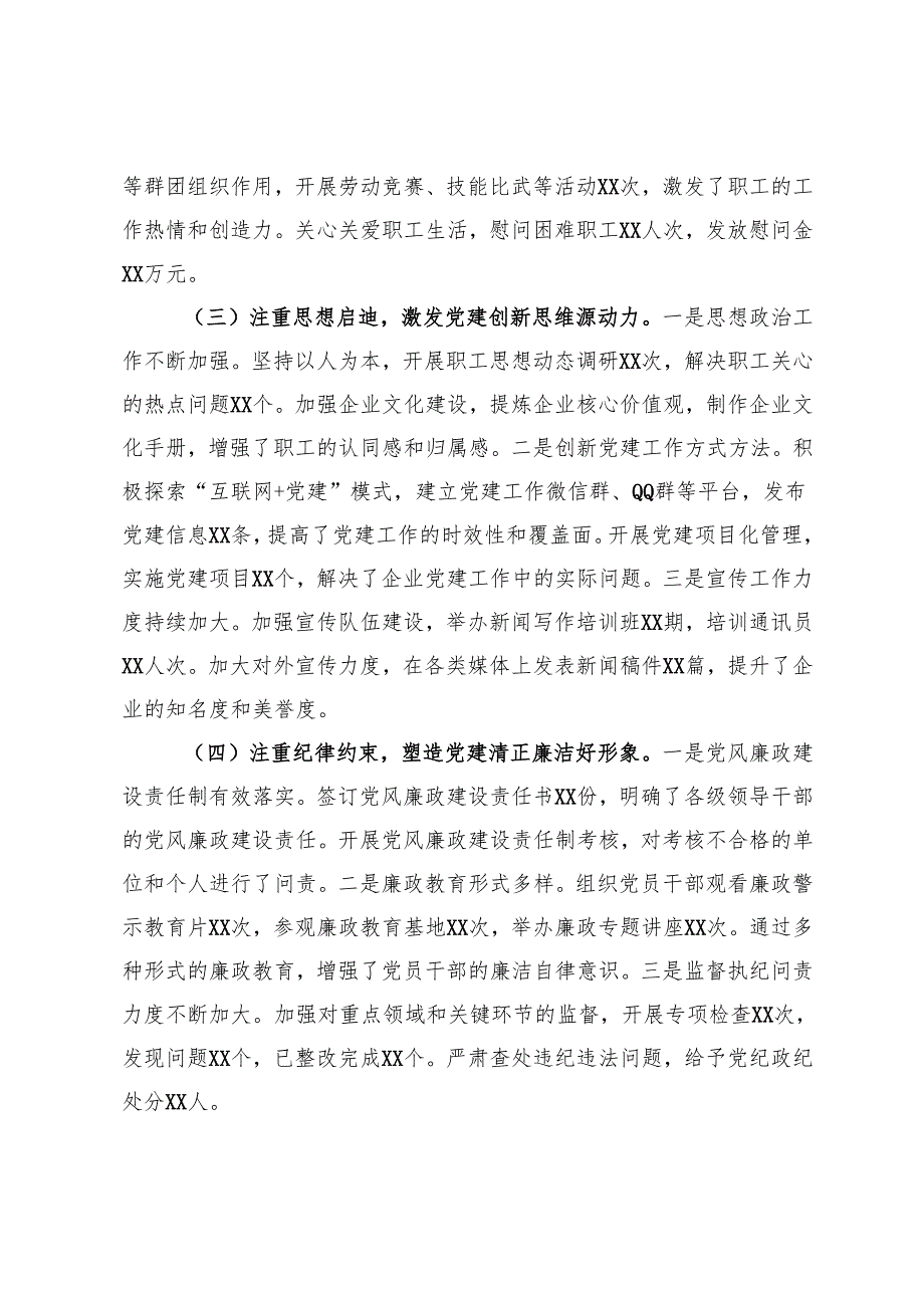 国有企业2024年党建工作情况总结及下一步工作计划 (2).docx_第2页