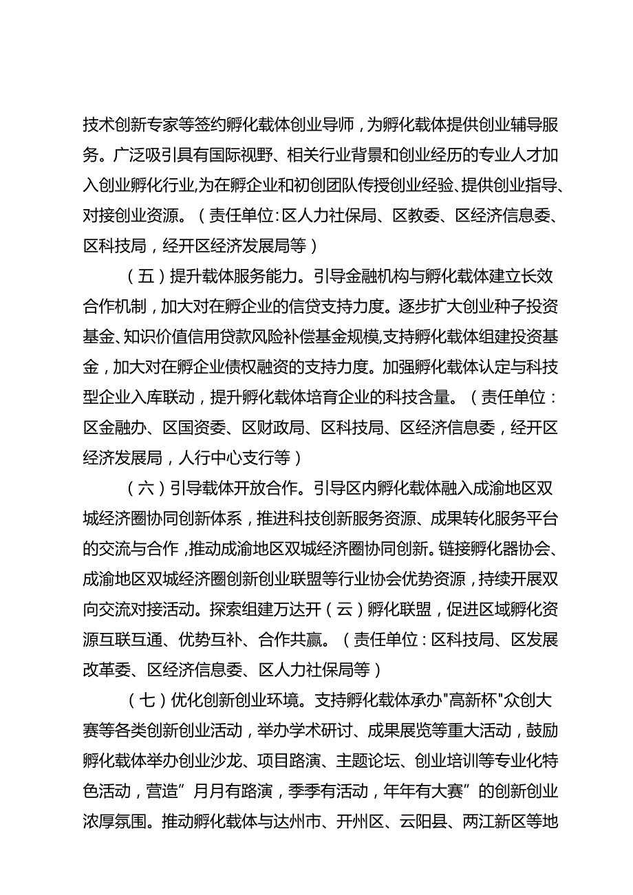 关于新时代高质量孵化载体建设实施方案.docx_第3页