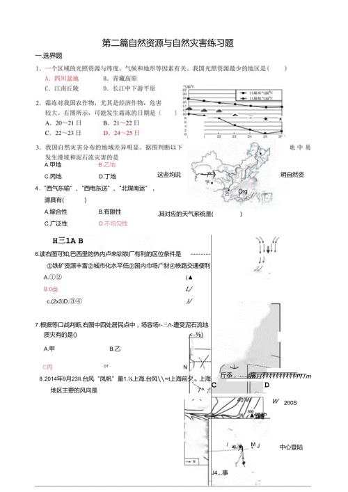第二篇自然资源与自然灾害选题答案版本副本.docx