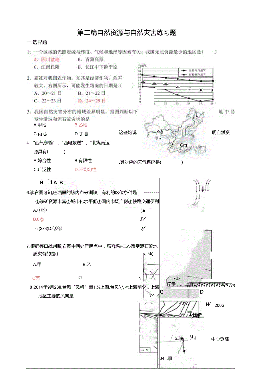 第二篇自然资源与自然灾害选题答案版本副本.docx_第1页