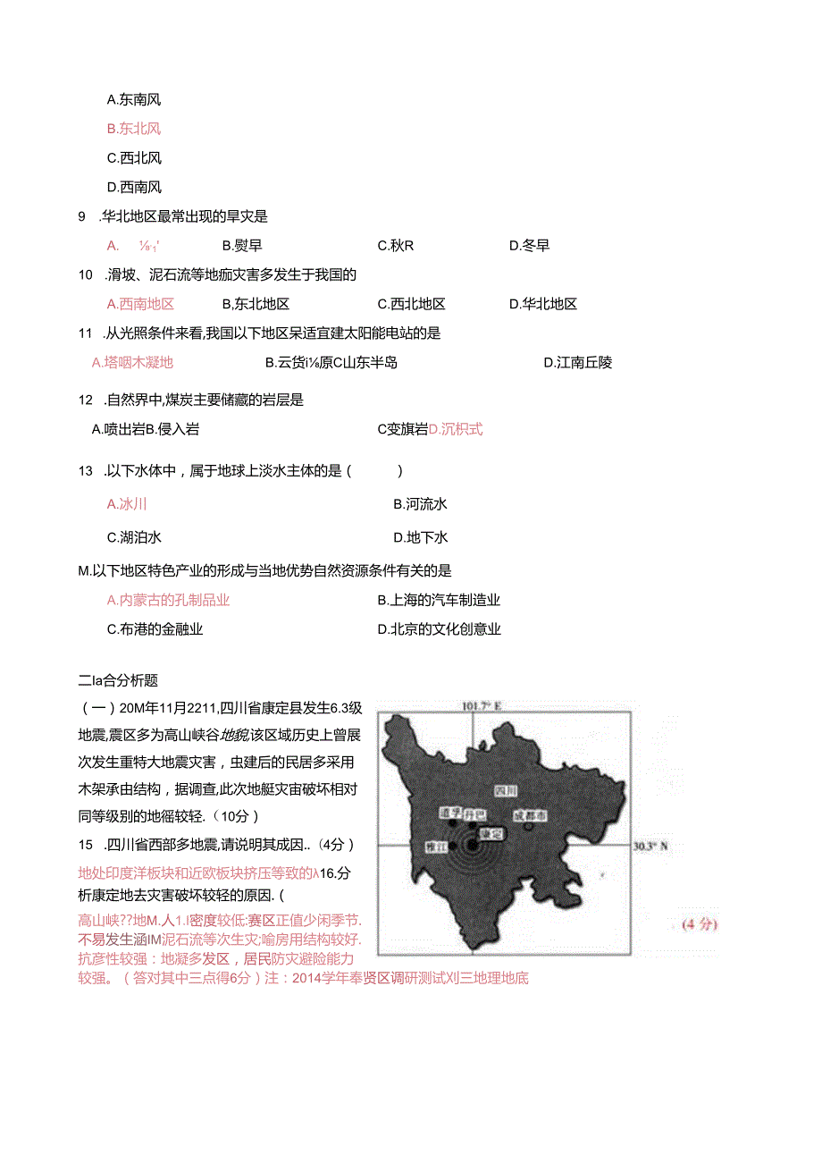 第二篇自然资源与自然灾害选题答案版本副本.docx_第2页
