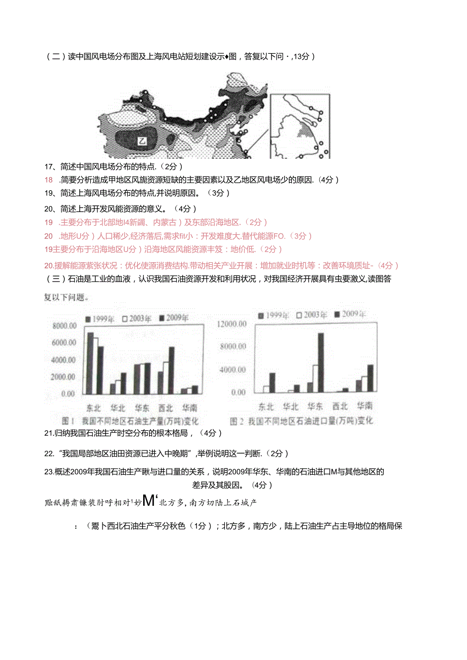 第二篇自然资源与自然灾害选题答案版本副本.docx_第3页