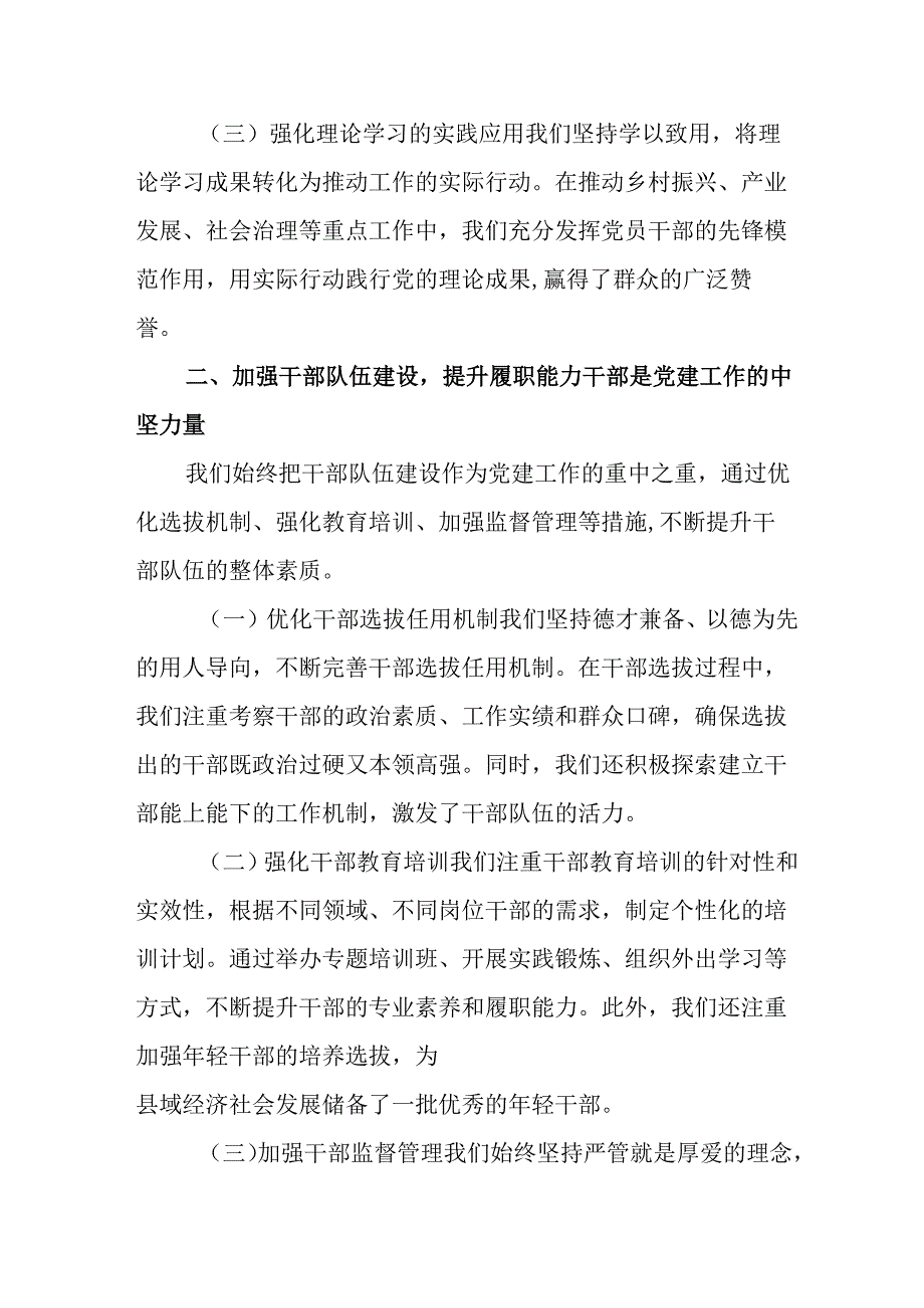 2024年事业单位《党建》工作总结及下一步工作计划（5份）.docx_第2页