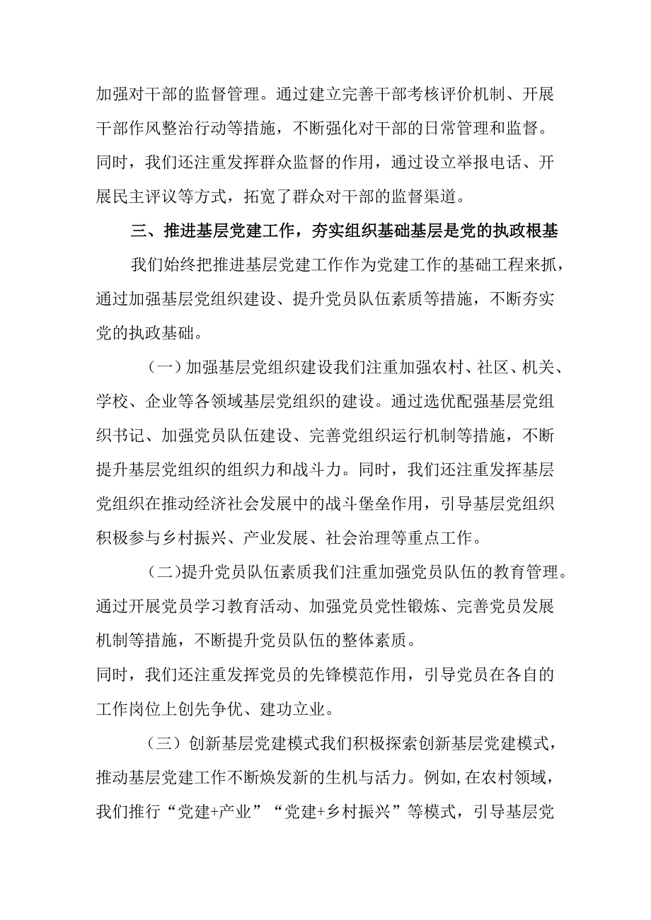 2024年事业单位《党建》工作总结及下一步工作计划（5份）.docx_第3页