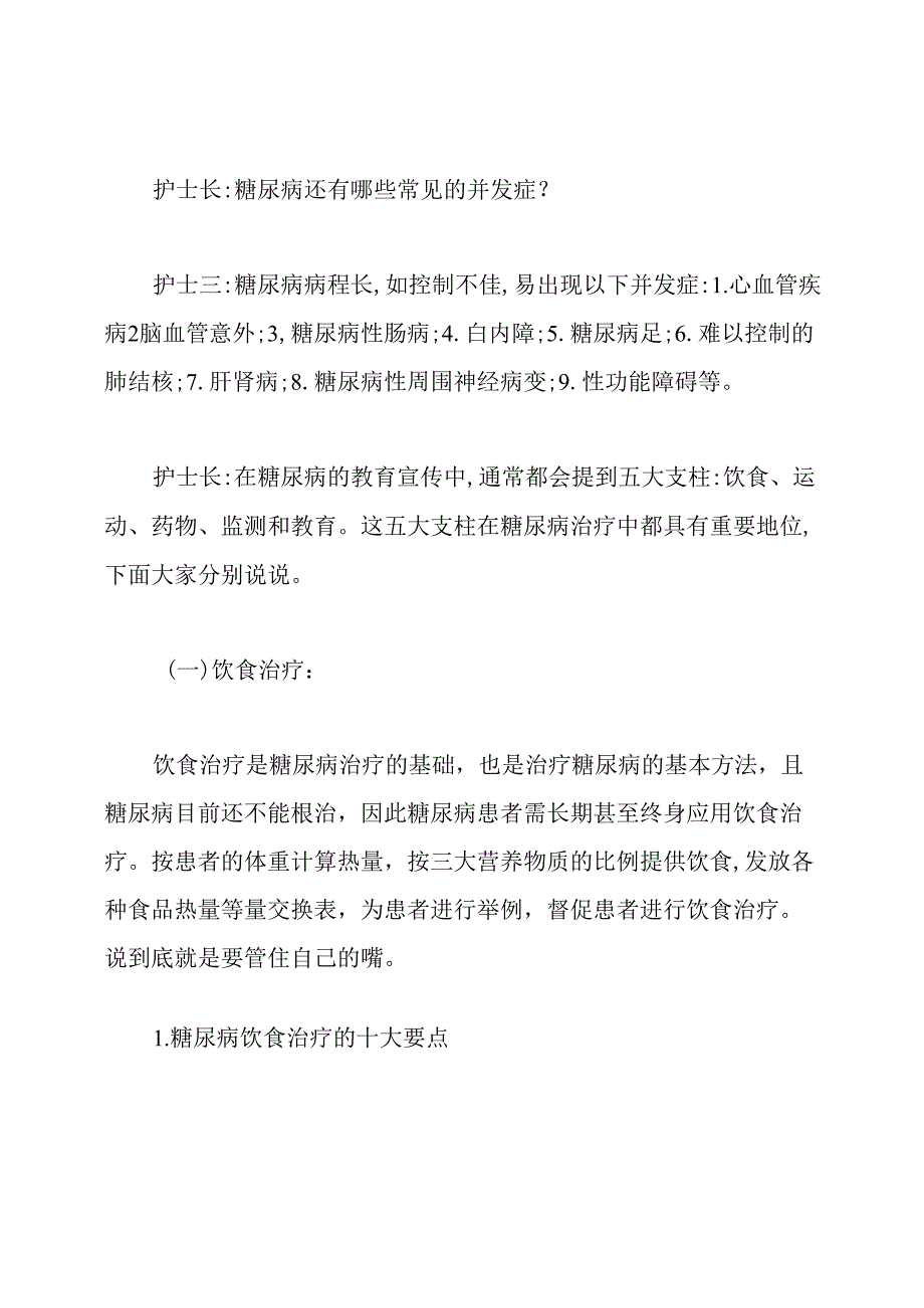 糖尿病病人的护理查房.docx_第3页