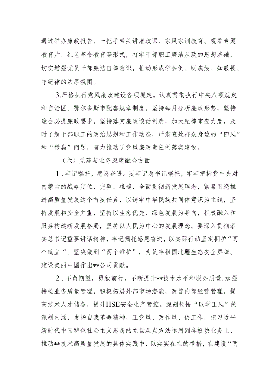 2024年上半年党风廉政建设工作总结报告(8篇集合).docx_第2页