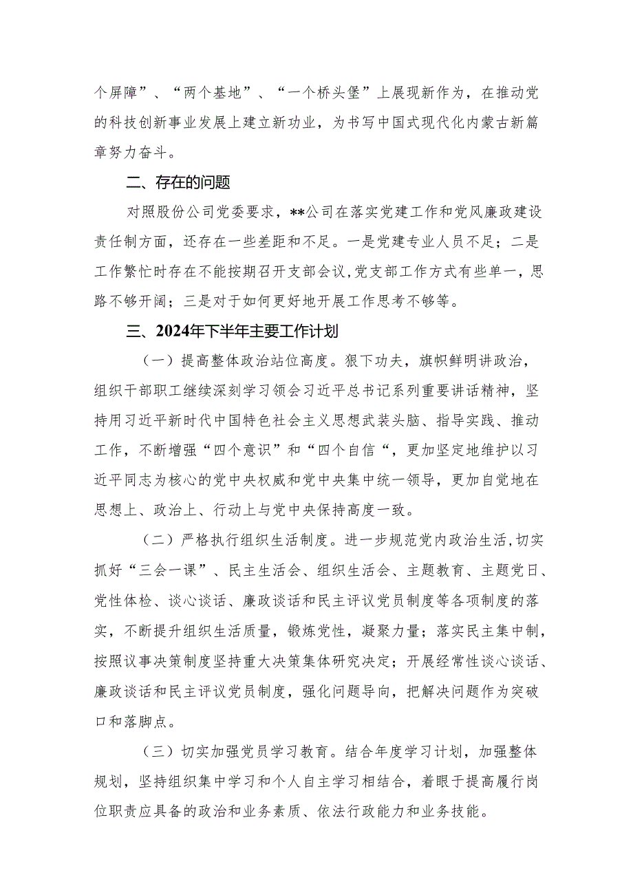 2024年上半年党风廉政建设工作总结报告(8篇集合).docx_第3页