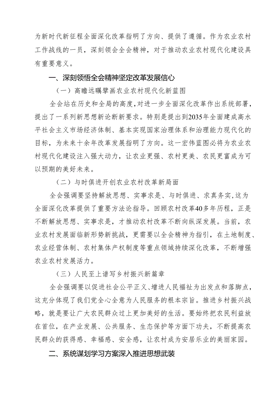 支部书记学习贯彻党的二十三中全会精神心得体会8篇（详细版）.docx_第3页