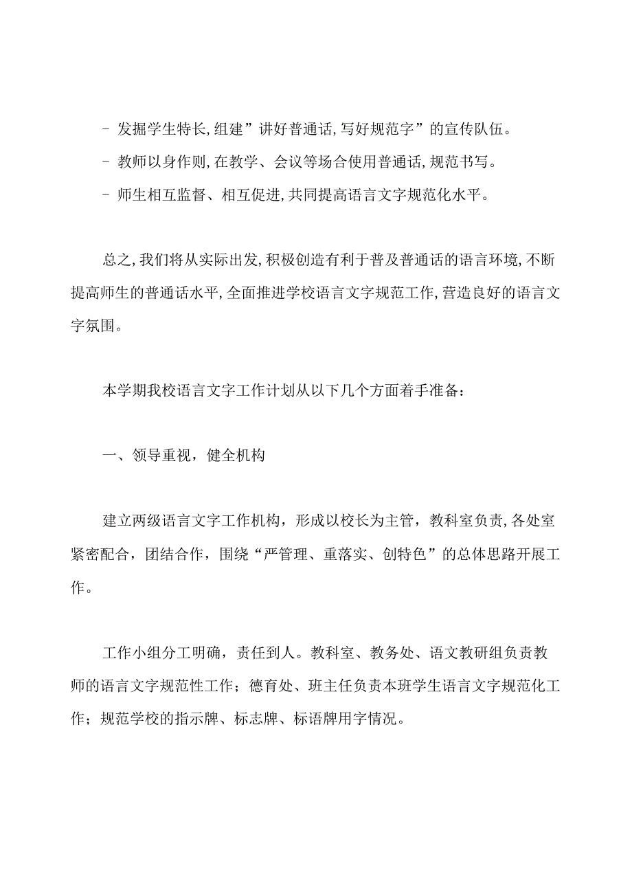 语言文字工作计划.docx_第3页