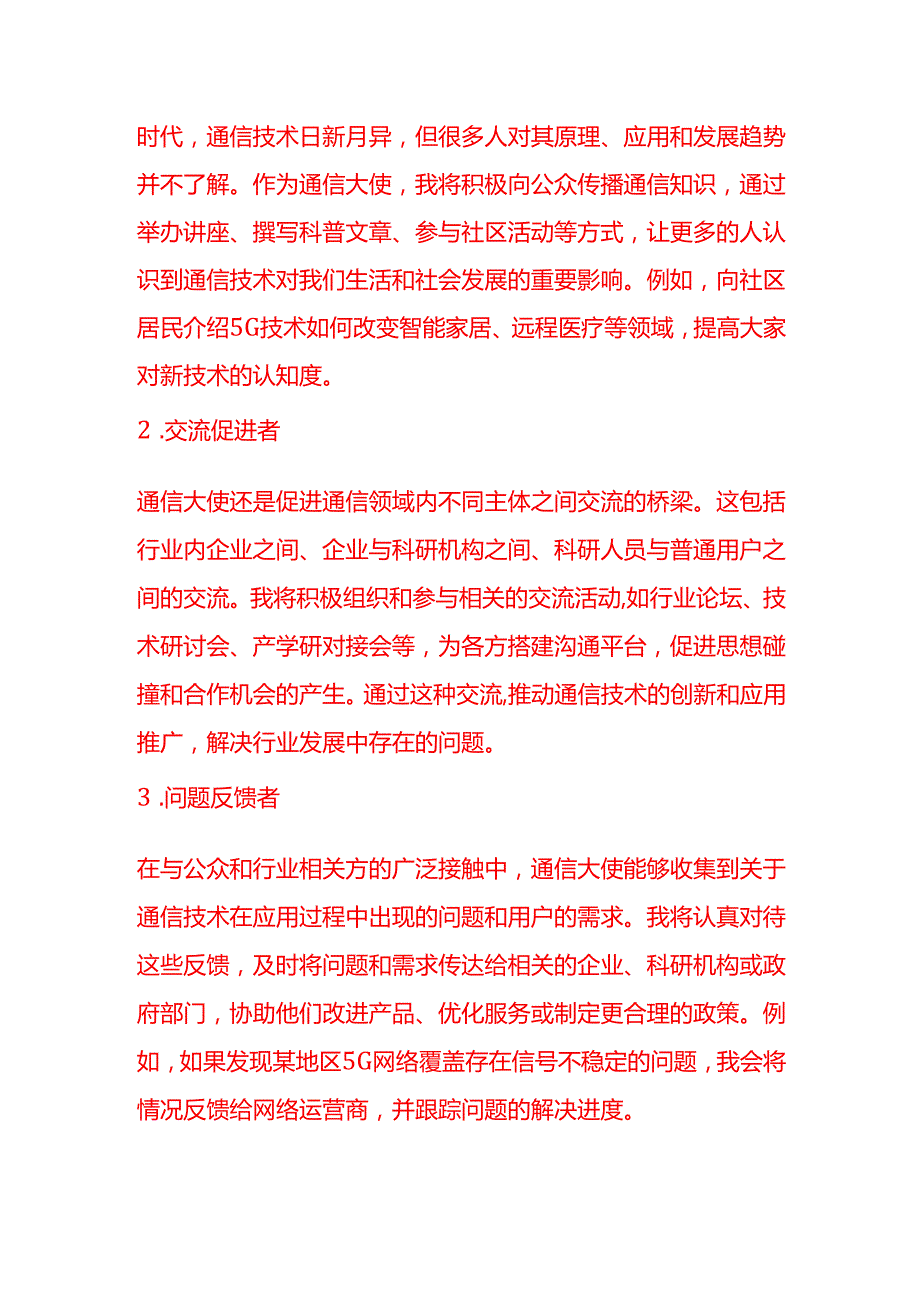 文书模板通信大使申请书.docx_第3页