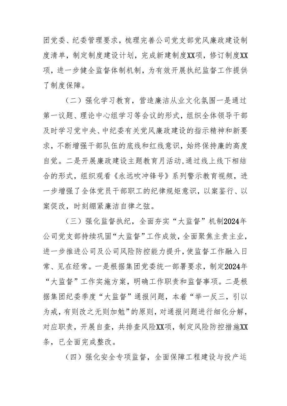 2024年中小学《党风廉政建设》工作总结及2025年工作计划（4份）.docx_第2页