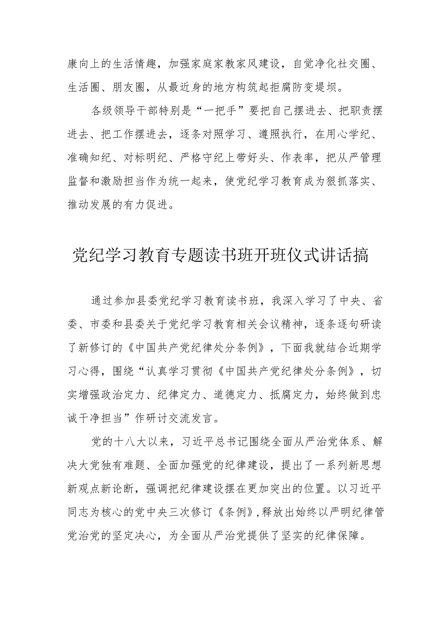2024年应急管理局《党纪学习教育》专题读书班开班仪式发言稿合计5份.docx_第2页