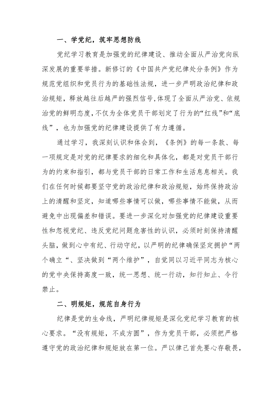 2024年应急管理局《党纪学习教育》专题读书班开班仪式发言稿合计5份.docx_第3页