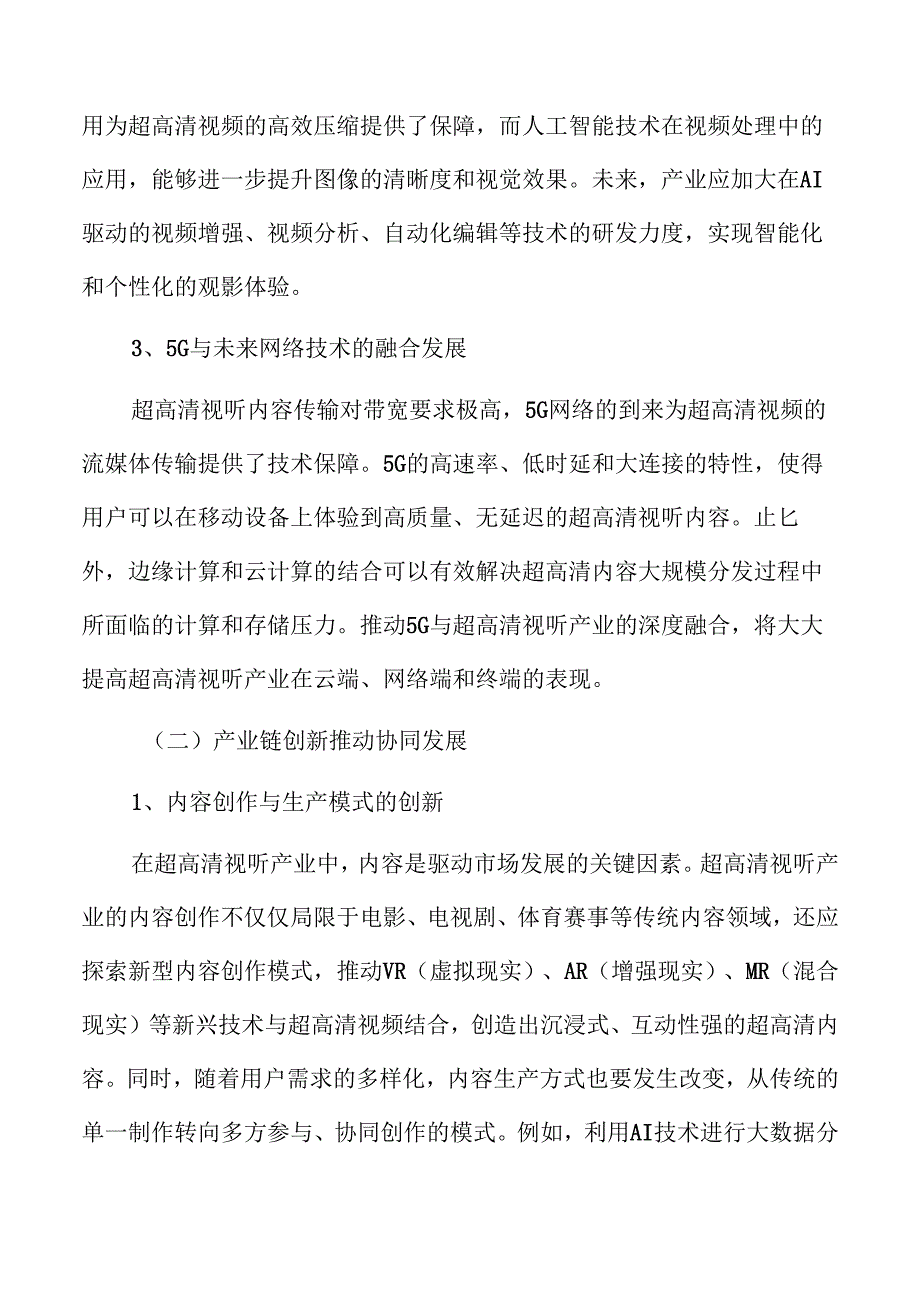 超高清视听产业创新驱动实施方案.docx_第2页
