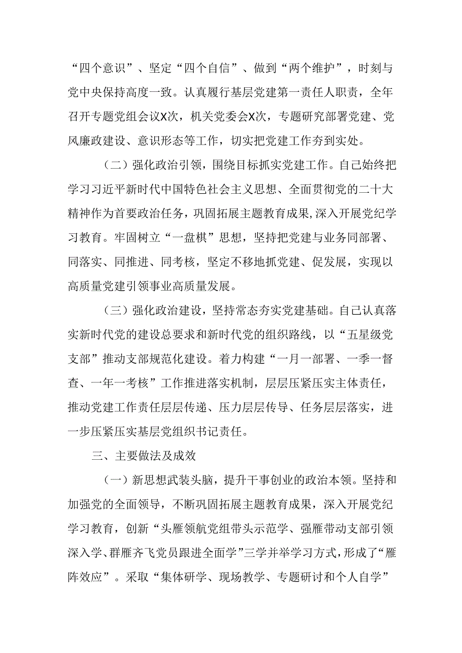 （6篇）2024年党组书记抓基层党建工作述职报告.docx_第2页