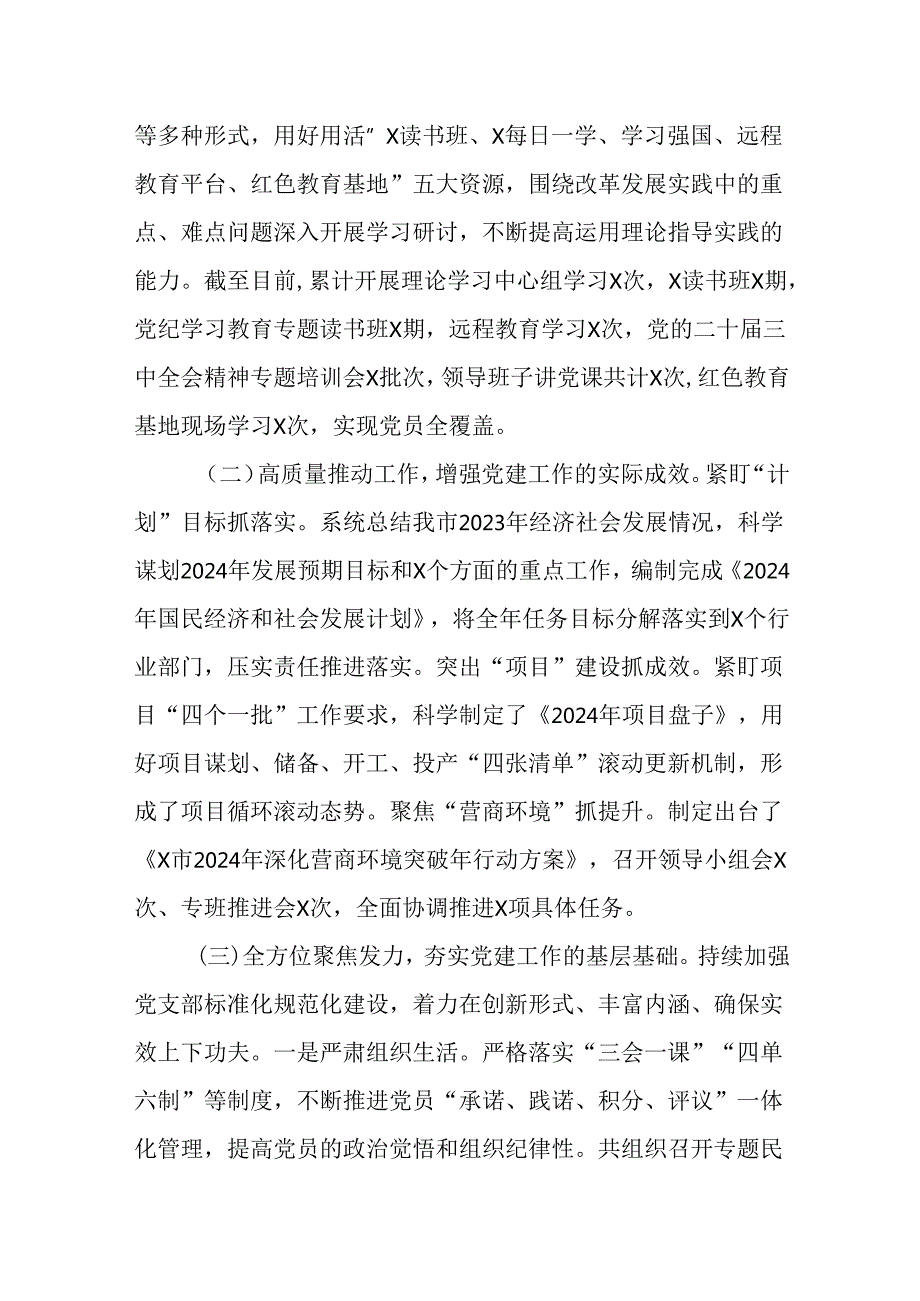 （6篇）2024年党组书记抓基层党建工作述职报告.docx_第3页