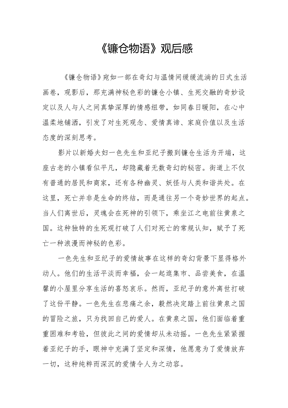 《镰仓物语》观后感.docx_第1页