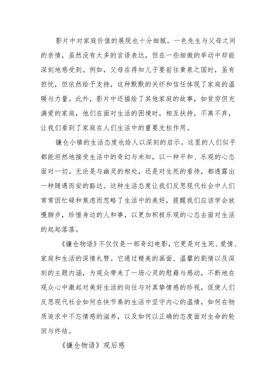 《镰仓物语》观后感.docx_第2页