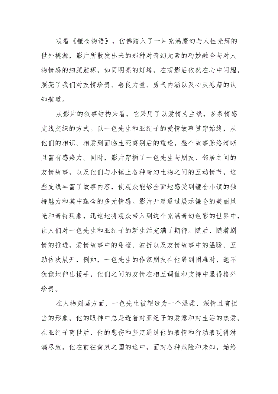 《镰仓物语》观后感.docx_第3页