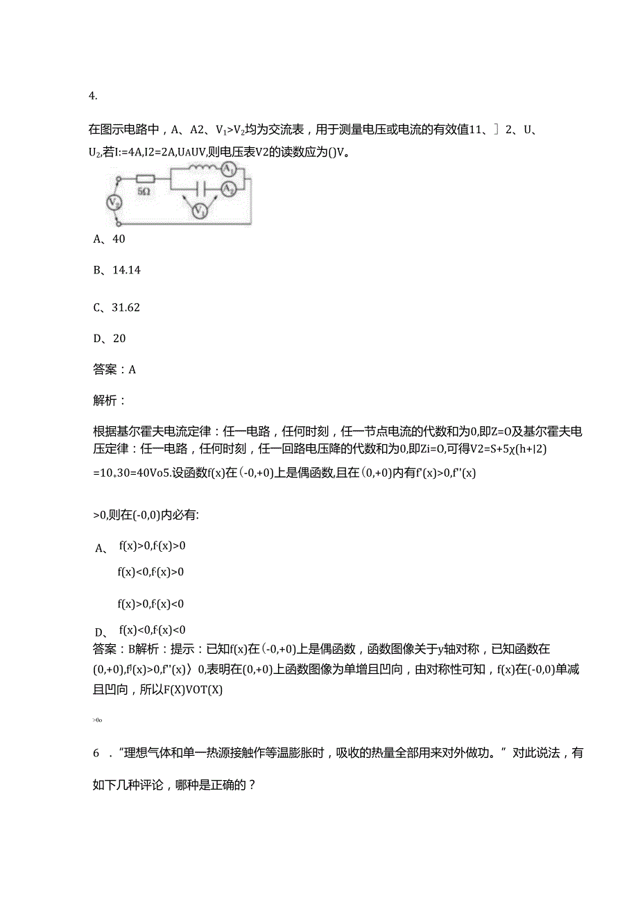 2024年江苏土木工程师（岩土）《公共基础知识》考前强化练习题库300题（含解析）.docx_第3页