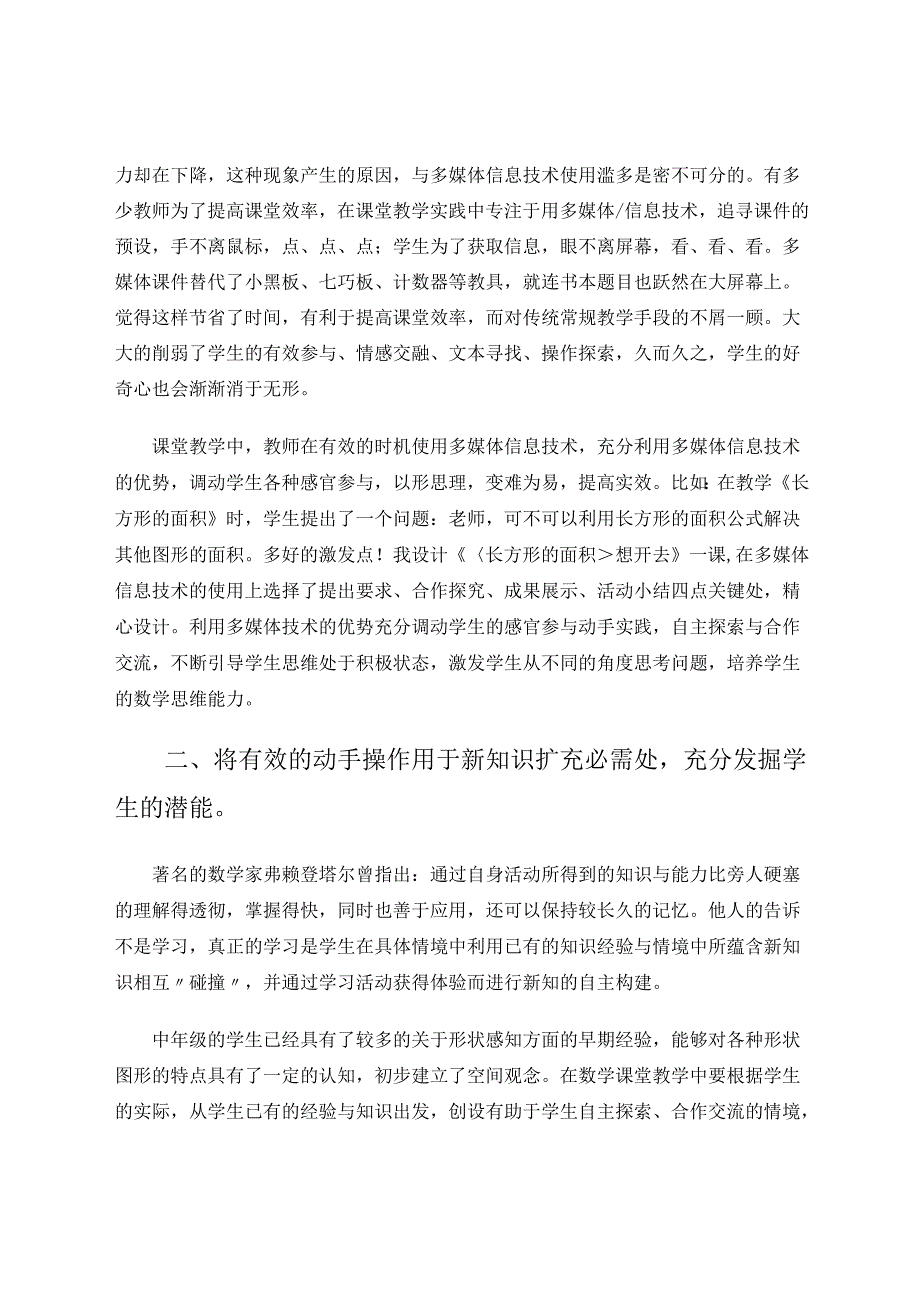 有效动手操作助建精彩课堂 论文.docx_第2页