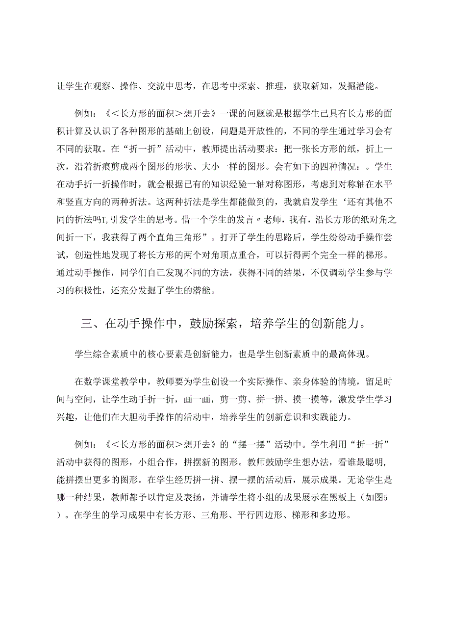 有效动手操作助建精彩课堂 论文.docx_第3页