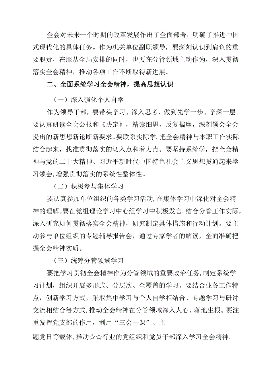 传达学习二十三中全会精神时的主持词与讲话提纲15篇供参考.docx_第3页