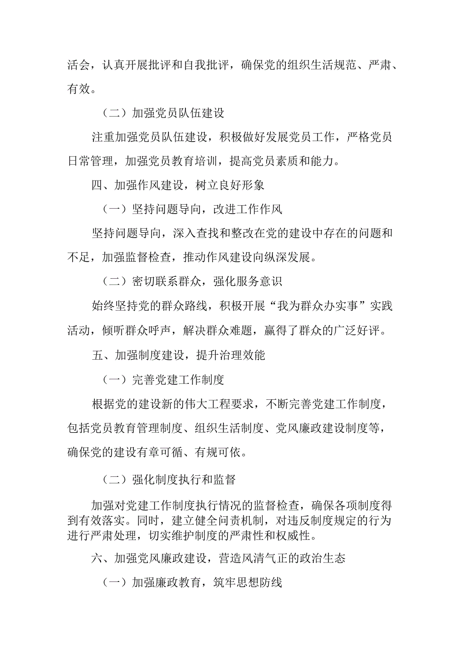 2024年上半年党建工作总结汇报 （合计8份）.docx_第2页