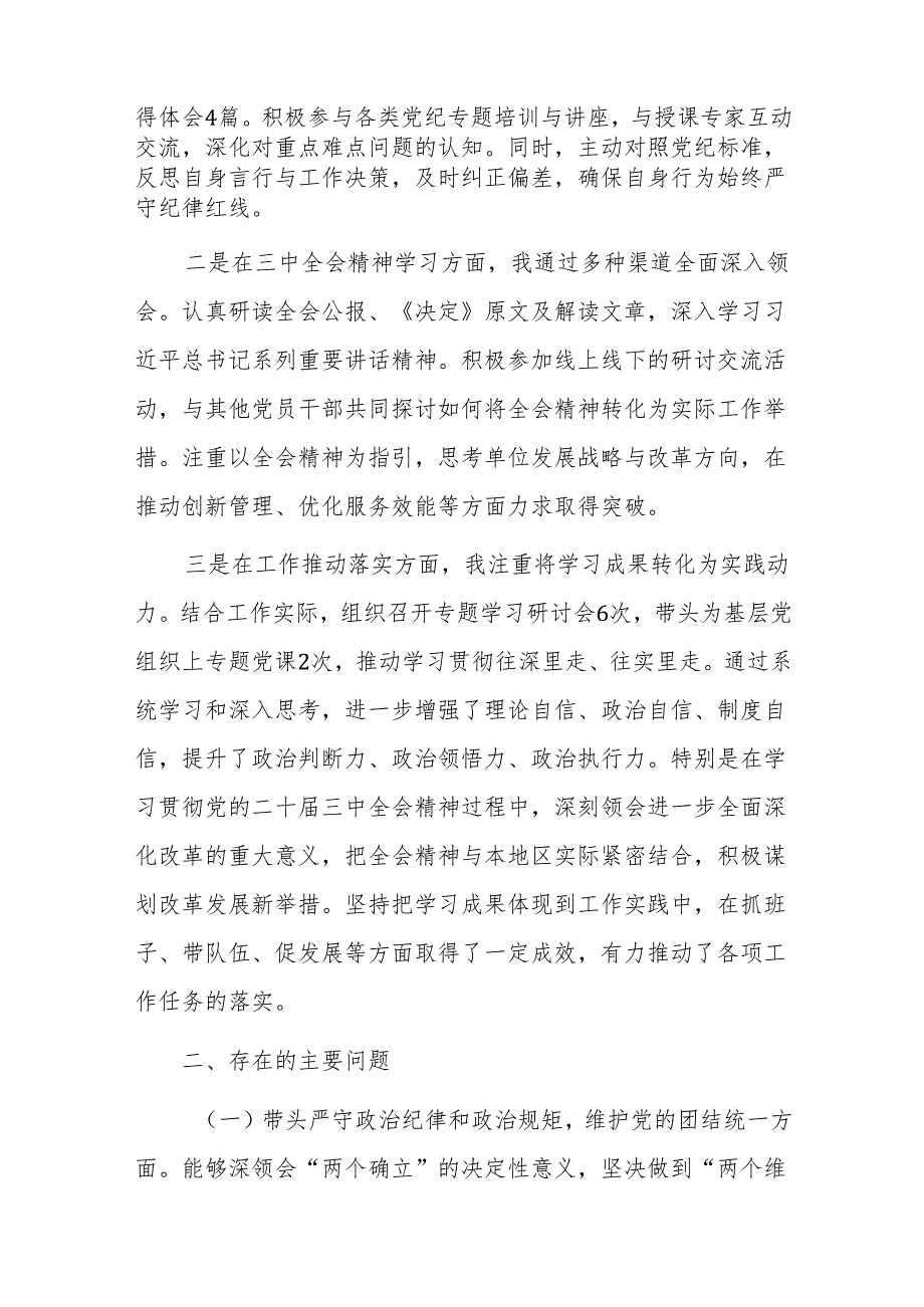 2024民主生活会“四个带头”对照检查材料（参考范文）两篇.docx_第2页