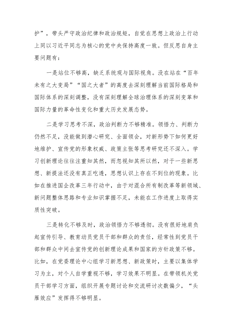 2024民主生活会“四个带头”对照检查材料（参考范文）两篇.docx_第3页