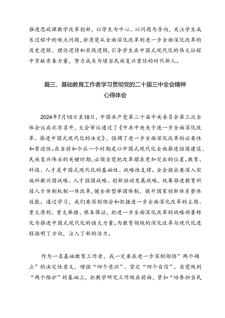 教师党员学习二十三中全会精神心得体会9篇（精选版）.docx_第2页
