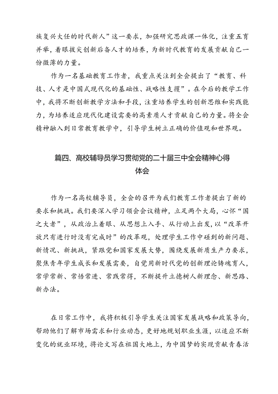 教师党员学习二十三中全会精神心得体会9篇（精选版）.docx_第3页