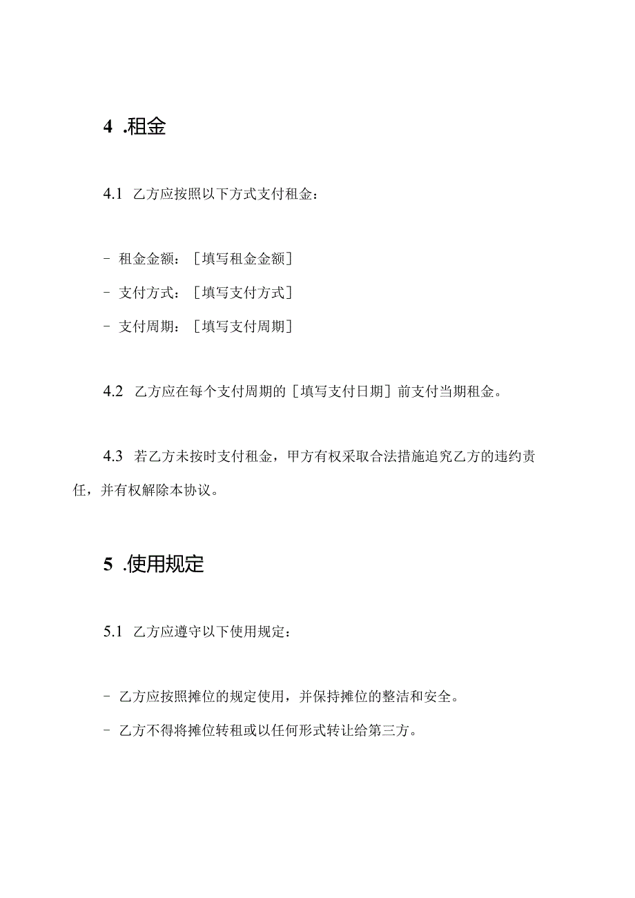 摊位出租协议（全版）.docx_第2页