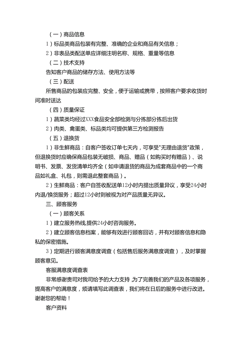 食材售后及应急服务方案.docx_第3页