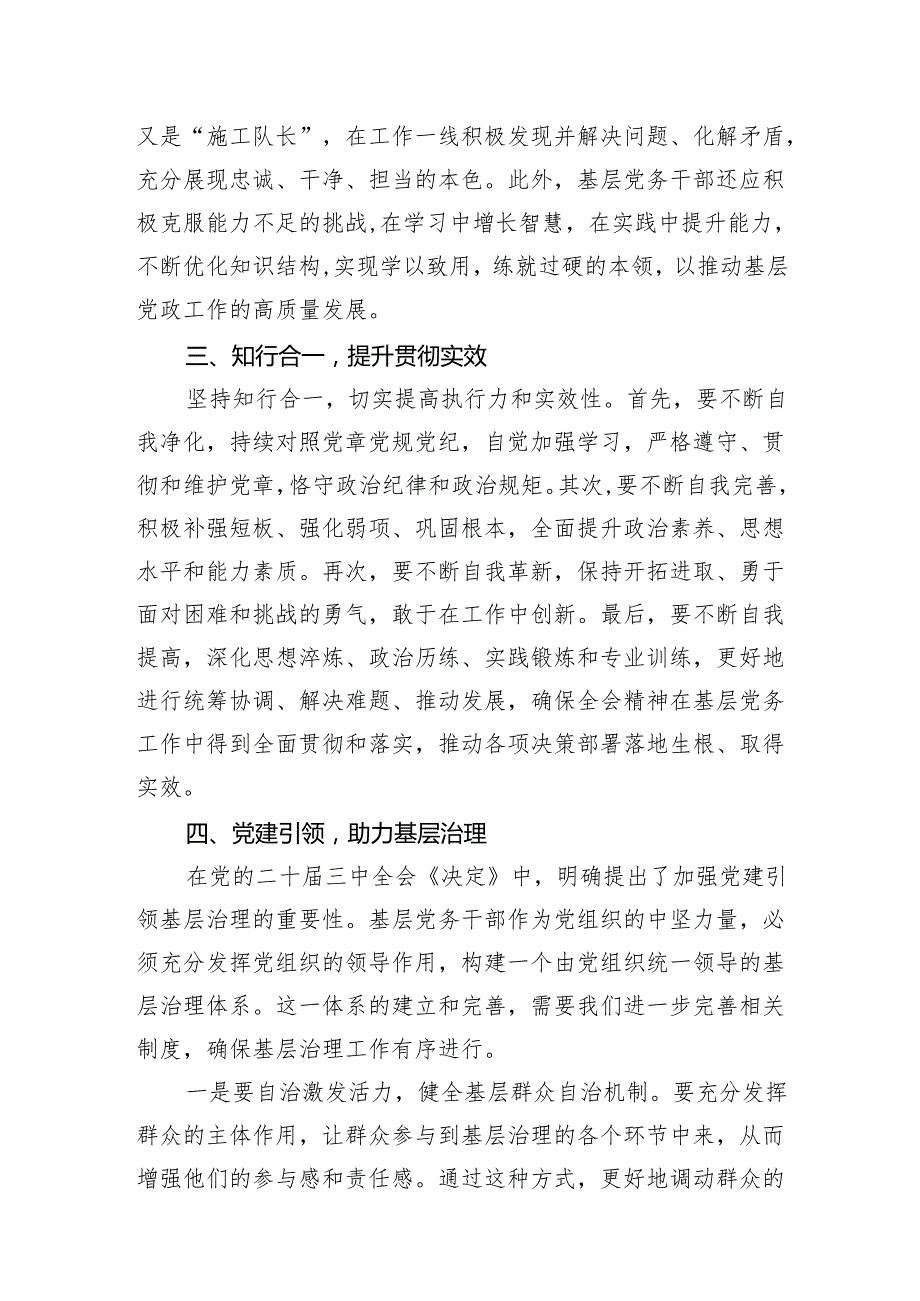 党支部党务干部学习贯彻党的二十三中全会精神心得体会研讨发言3篇.docx_第3页