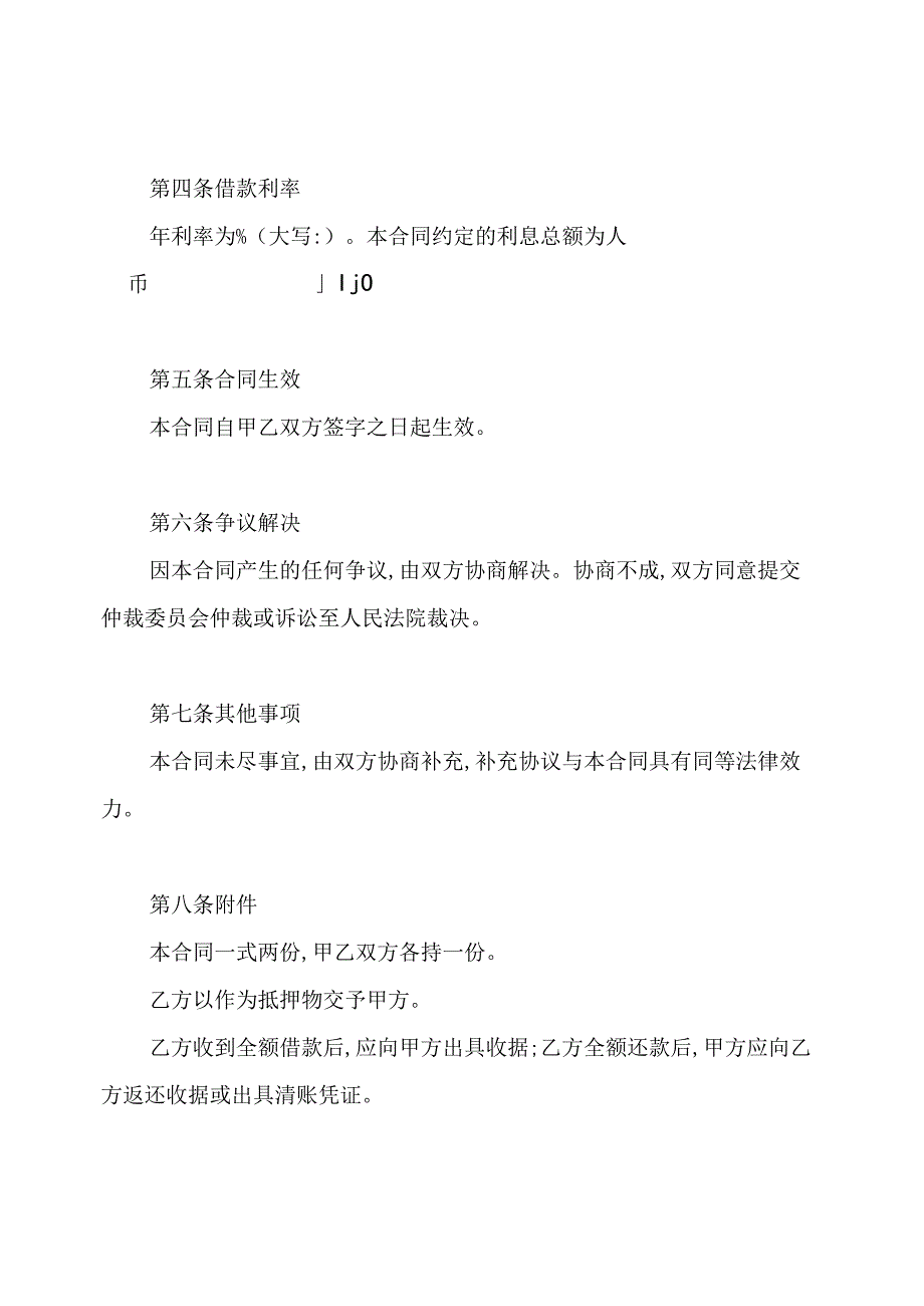对公借款合同.docx_第2页