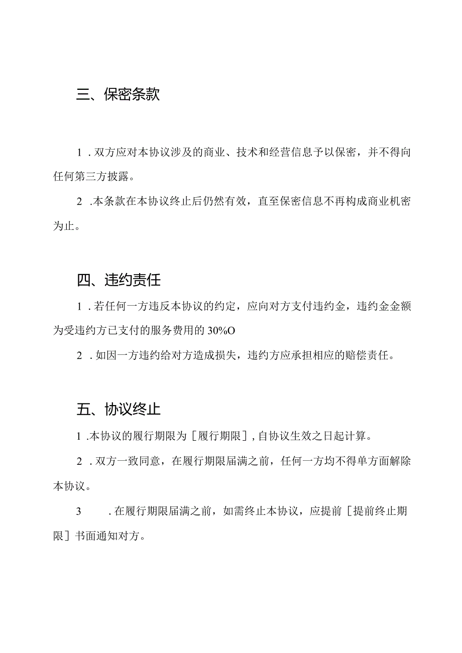防火措施研究与评估服务协议书.docx_第3页