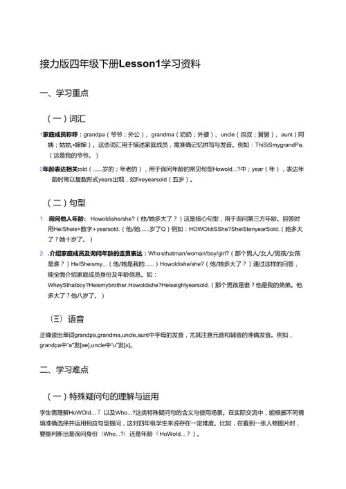 接力版四年级下册Lesson 1学习资料.docx