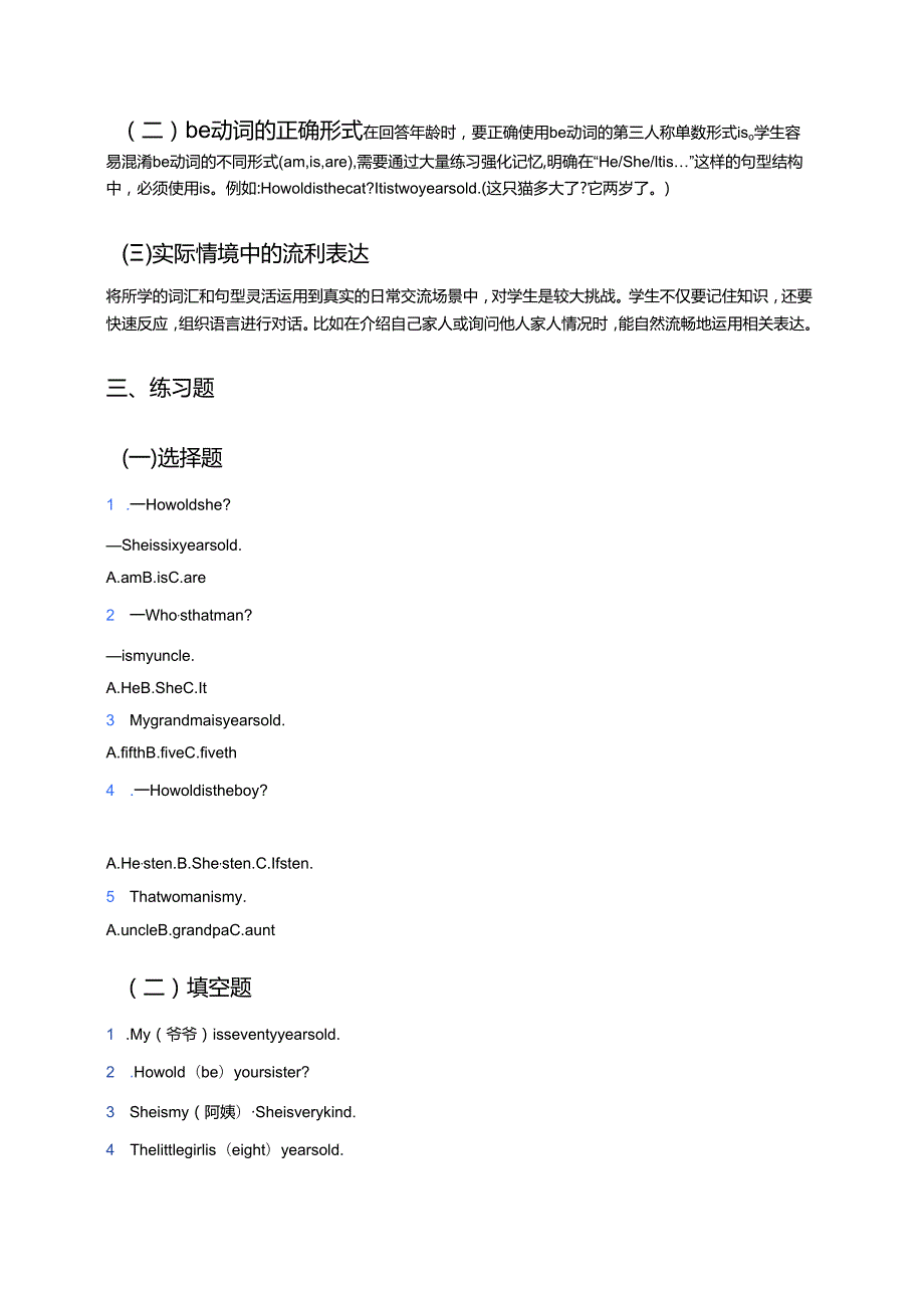 接力版四年级下册Lesson 1学习资料.docx_第2页