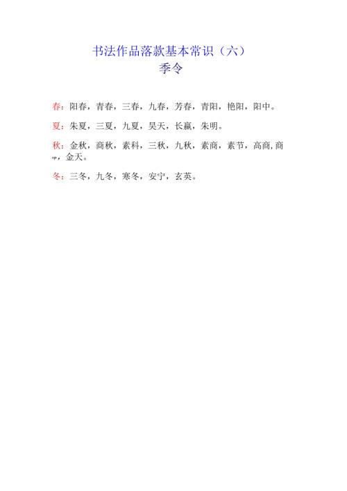 书法作品落款基本常识(六).docx