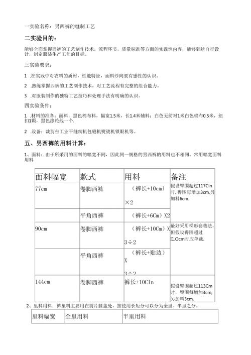 男西裤的缝制工艺.docx