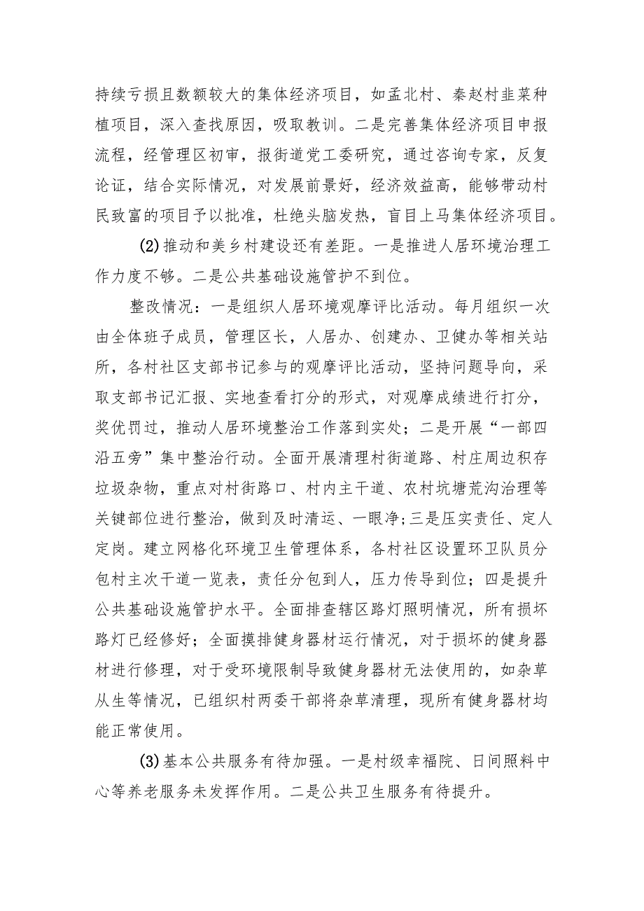 关于县委第七巡察组反馈意见整改落实情况的通报.docx_第2页