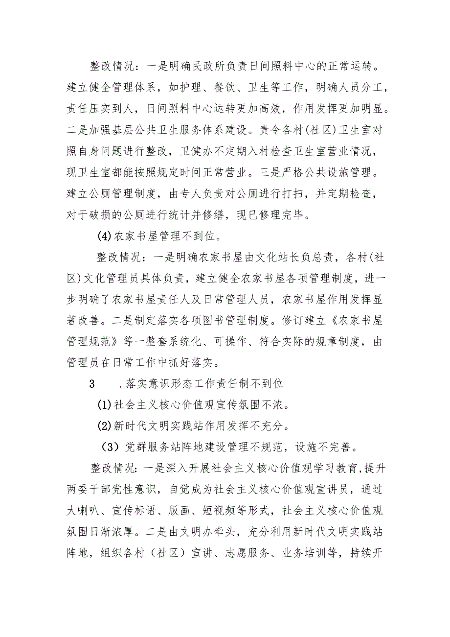 关于县委第七巡察组反馈意见整改落实情况的通报.docx_第3页