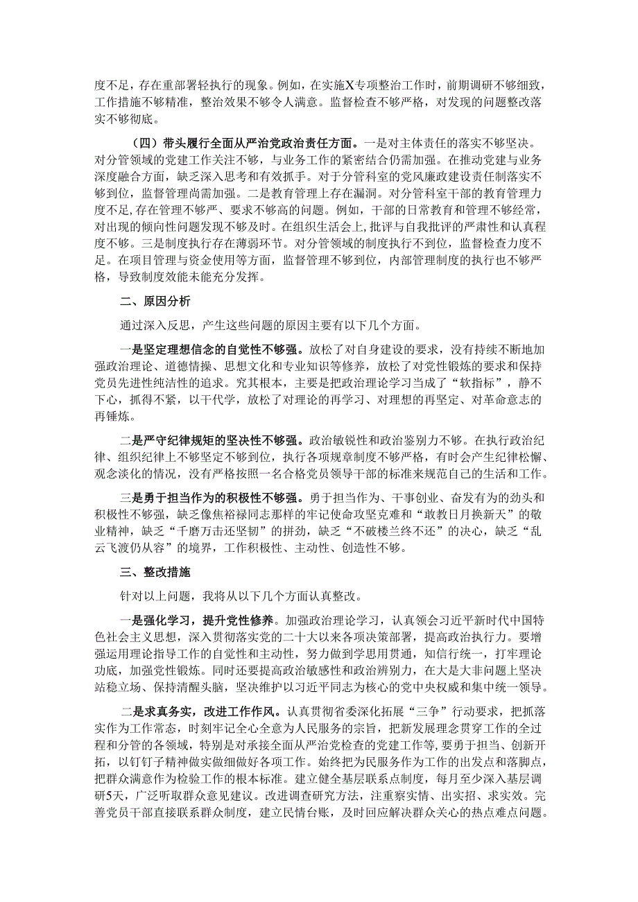 县委副书记2024年民主生活会个人对照检查材料（四个带头）.docx_第2页