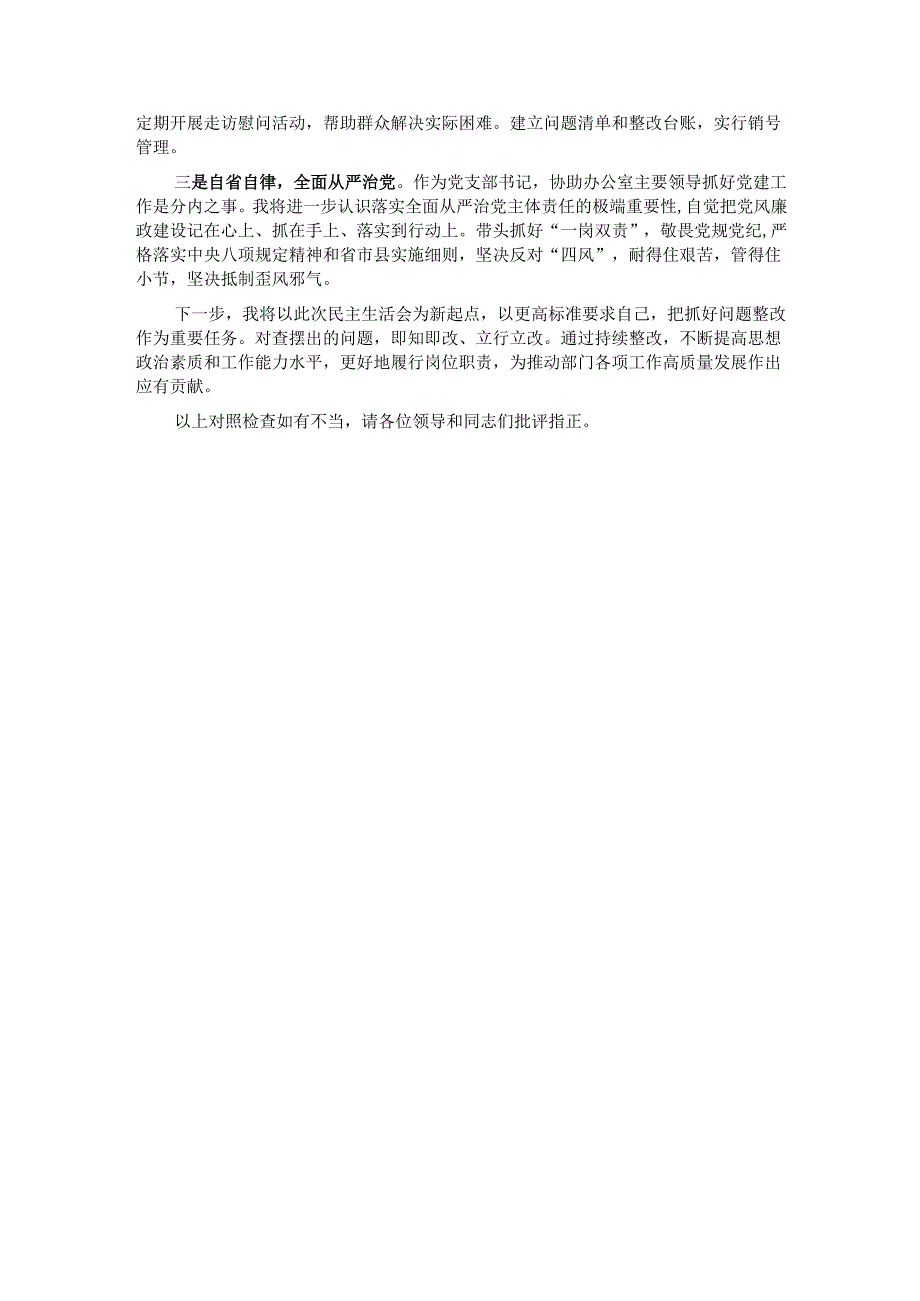 县委副书记2024年民主生活会个人对照检查材料（四个带头）.docx_第3页