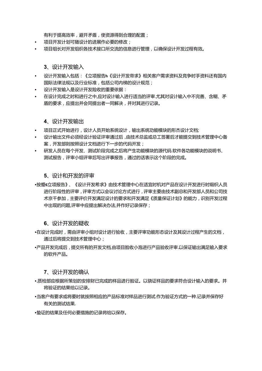 企业质量管理体系说明.docx_第2页